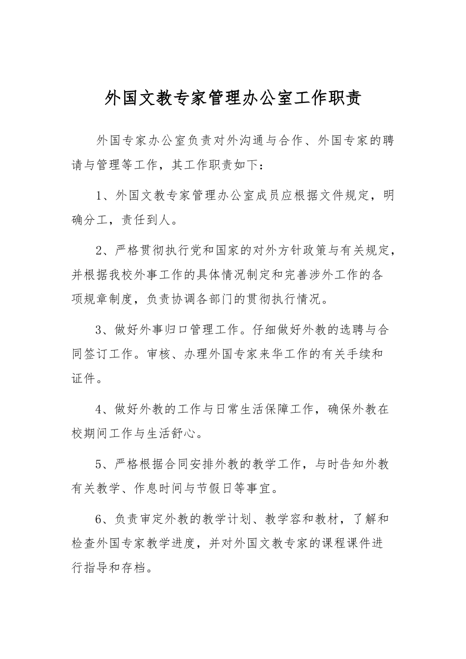 外事工作管理制度汇编_第1页