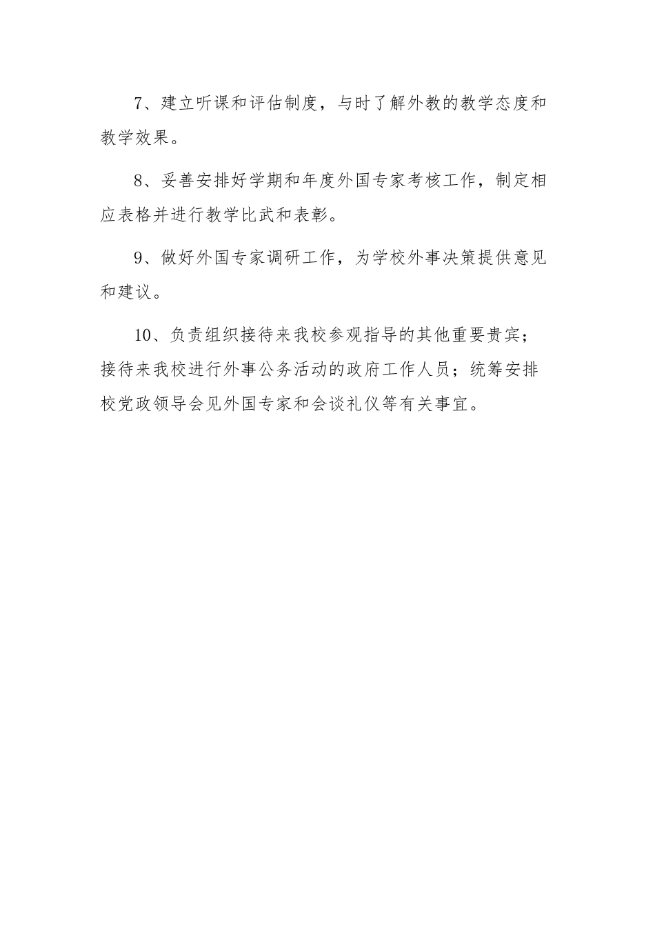 外事工作管理制度汇编_第2页