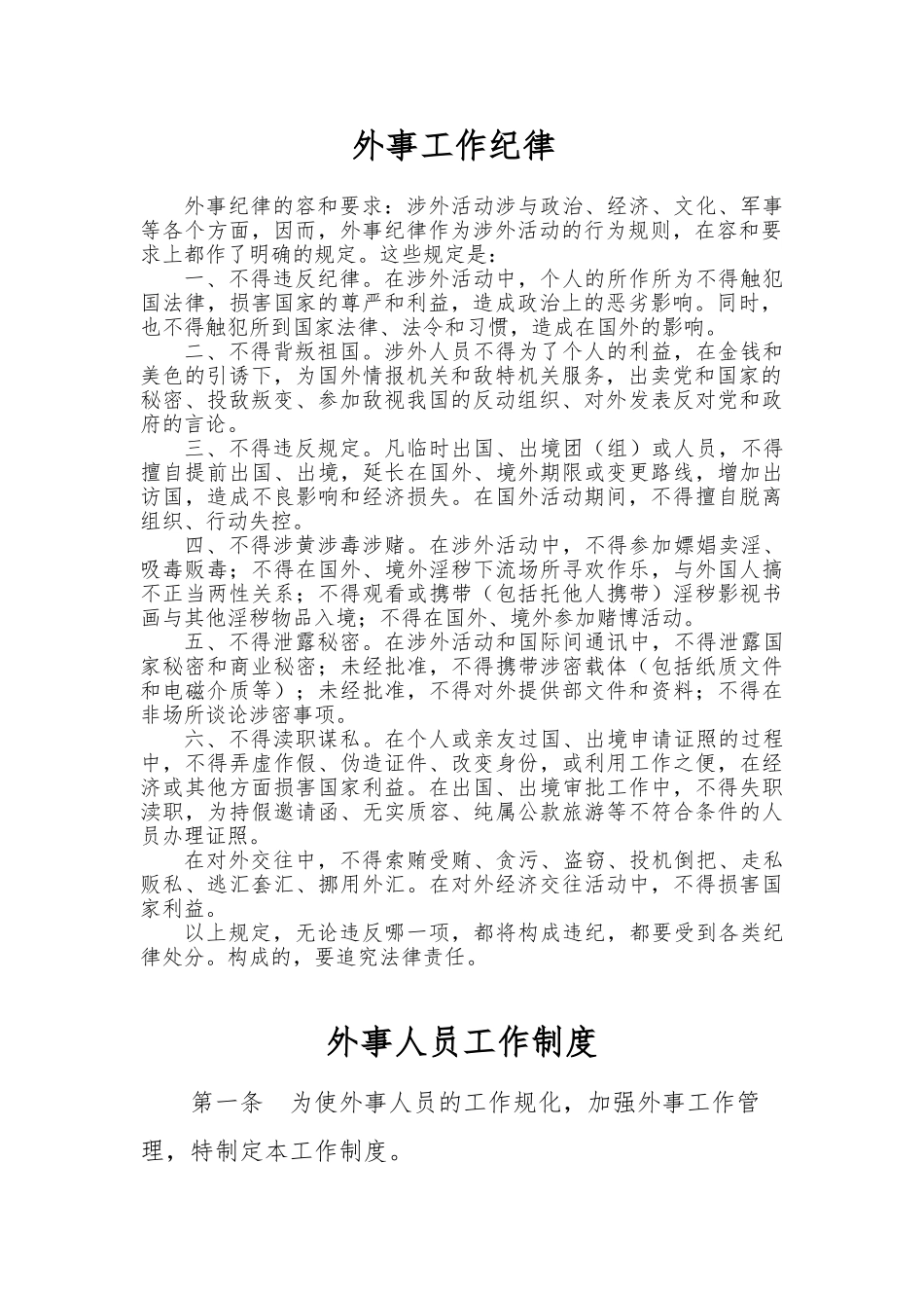 外事工作管理制度汇编_第3页
