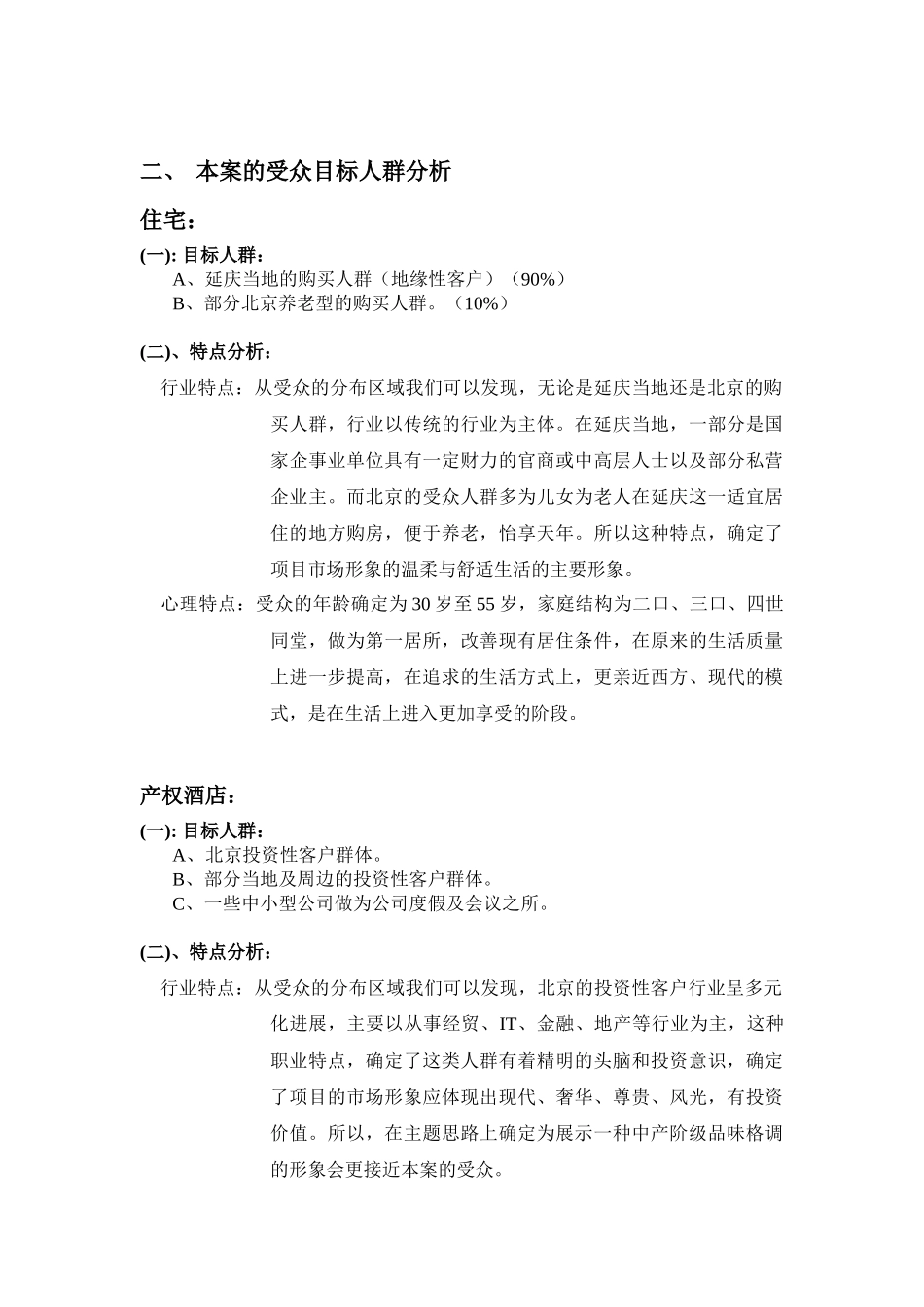 夏都美景营销推广计划_第2页