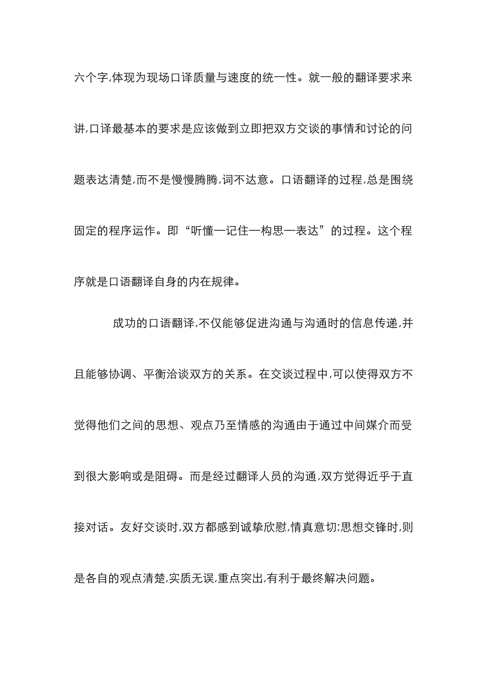 外事口语翻译探讨论文_第2页