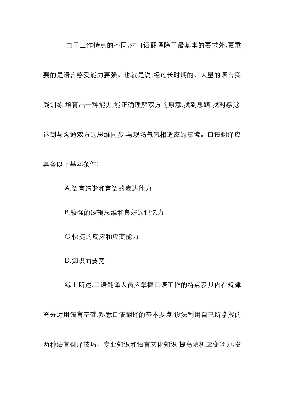 外事口语翻译探讨论文_第3页