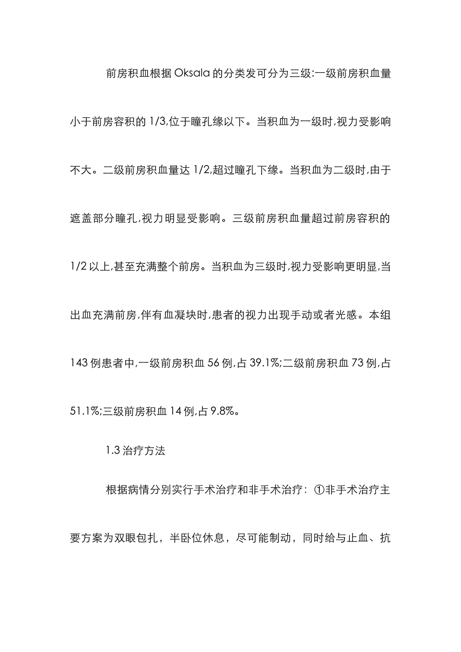 外伤性前房积血临床治疗论文_第3页