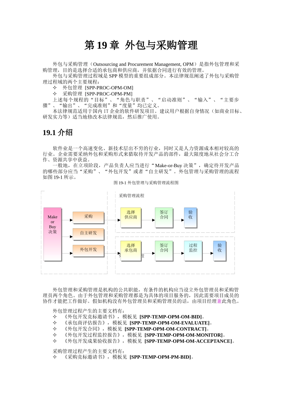 外包与采购管理_第2页