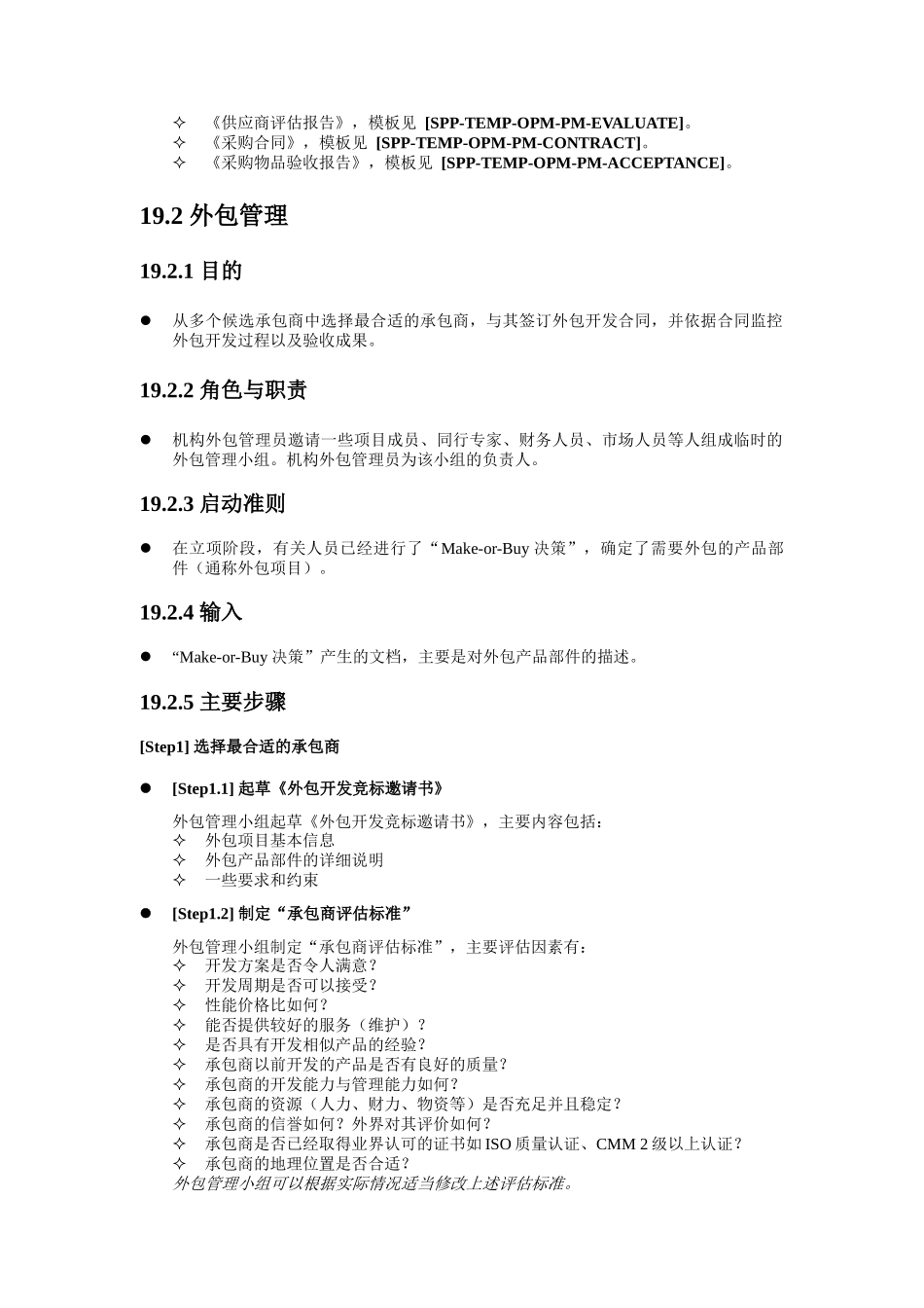 外包与采购管理_第3页