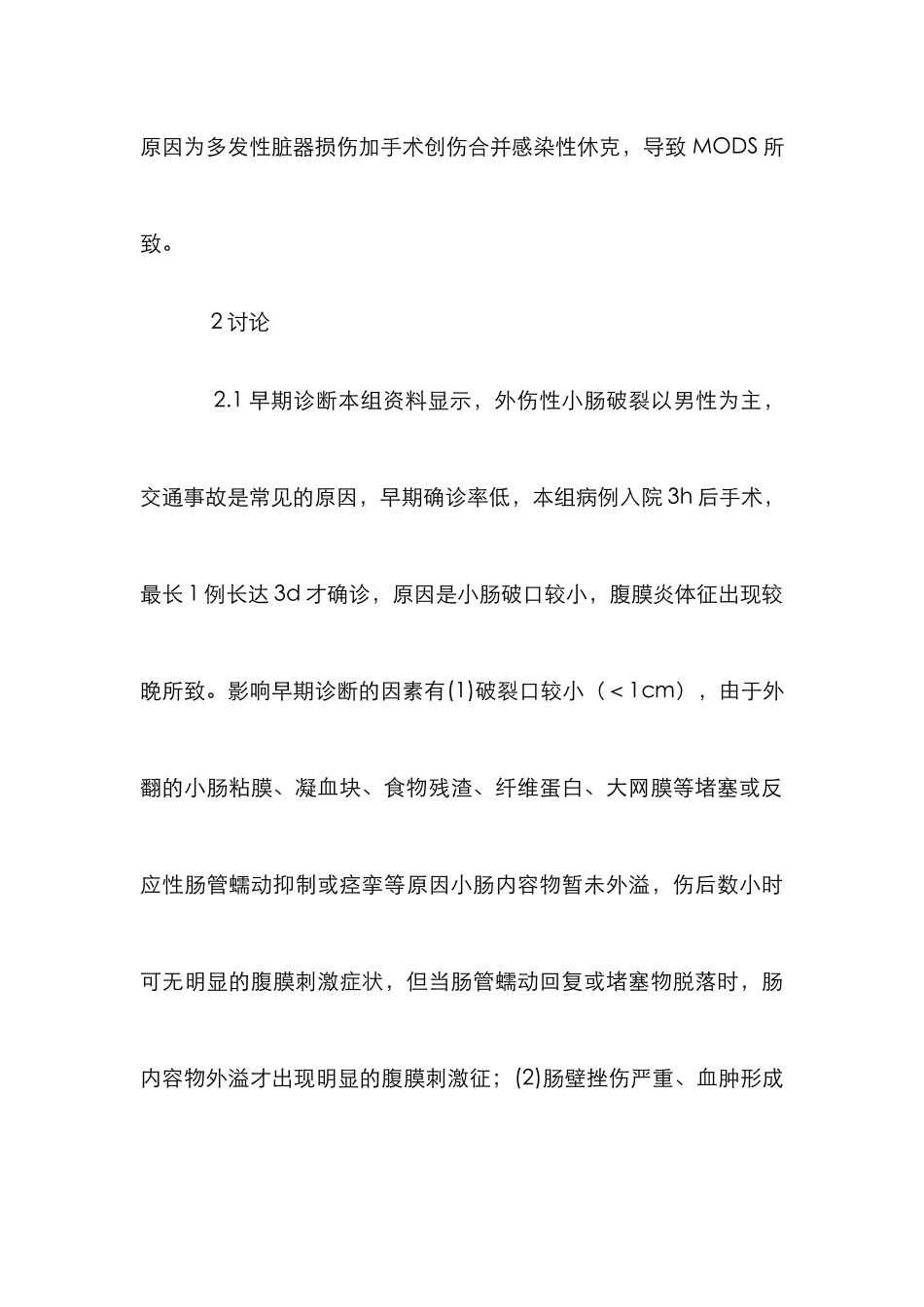 外伤性小肠破治疗研究论文_第3页