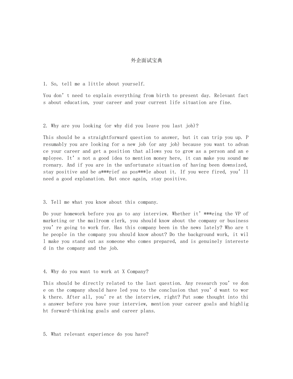 外企面试宝典_第1页