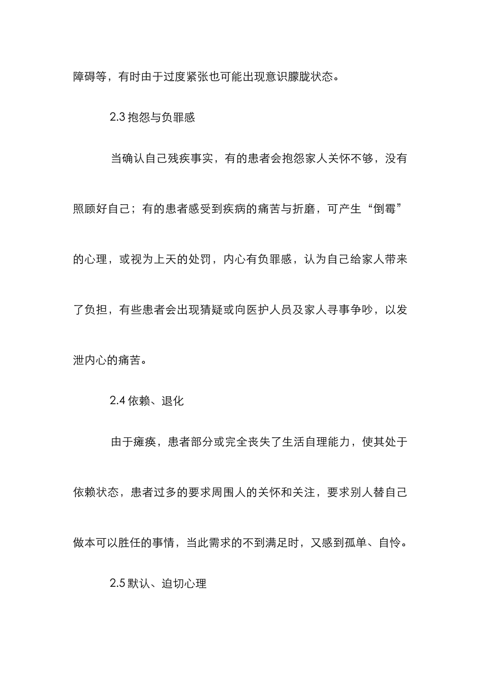 外伤性截瘫患者的心理护理_第3页