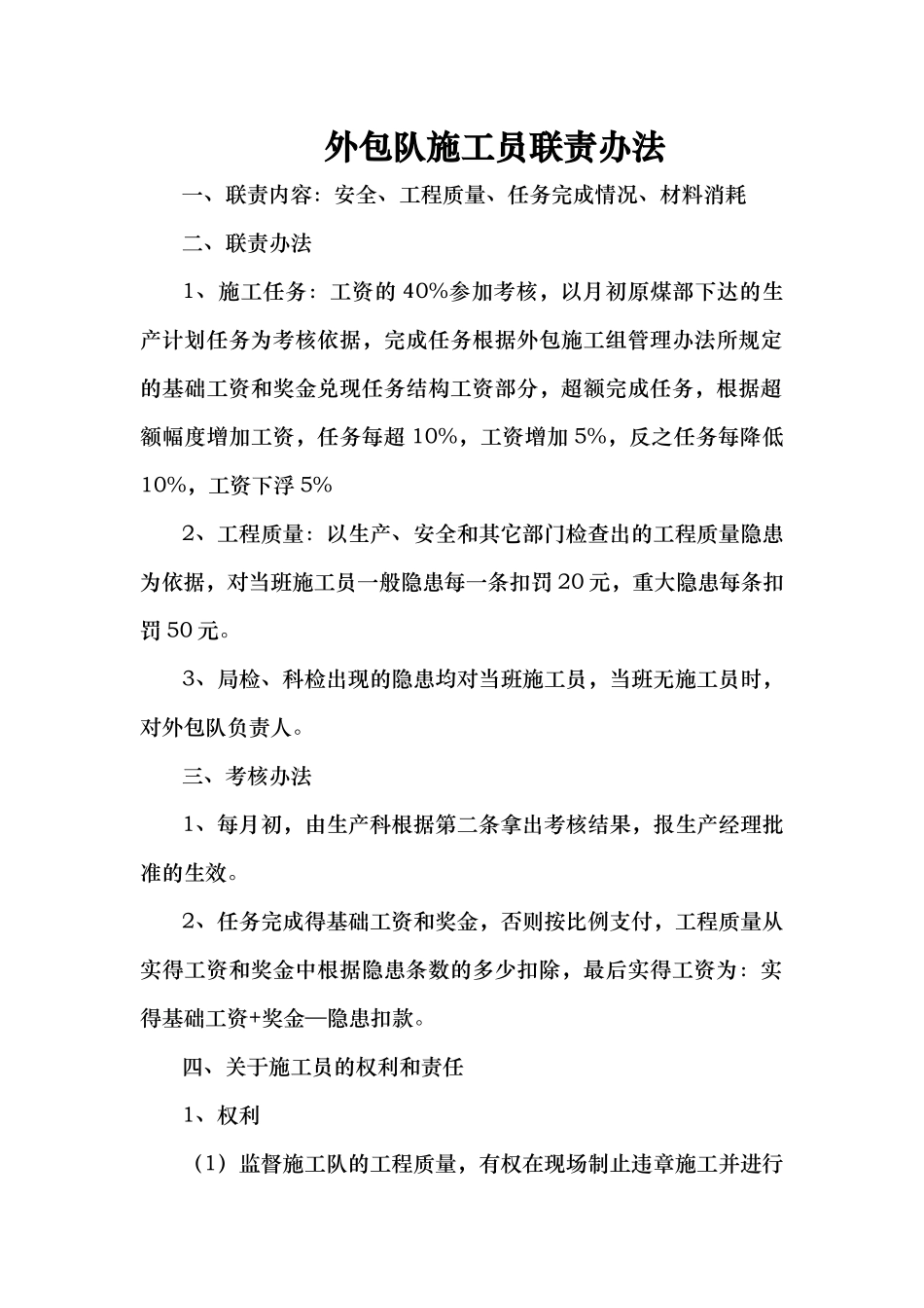 外包队管理制度汇编_第1页