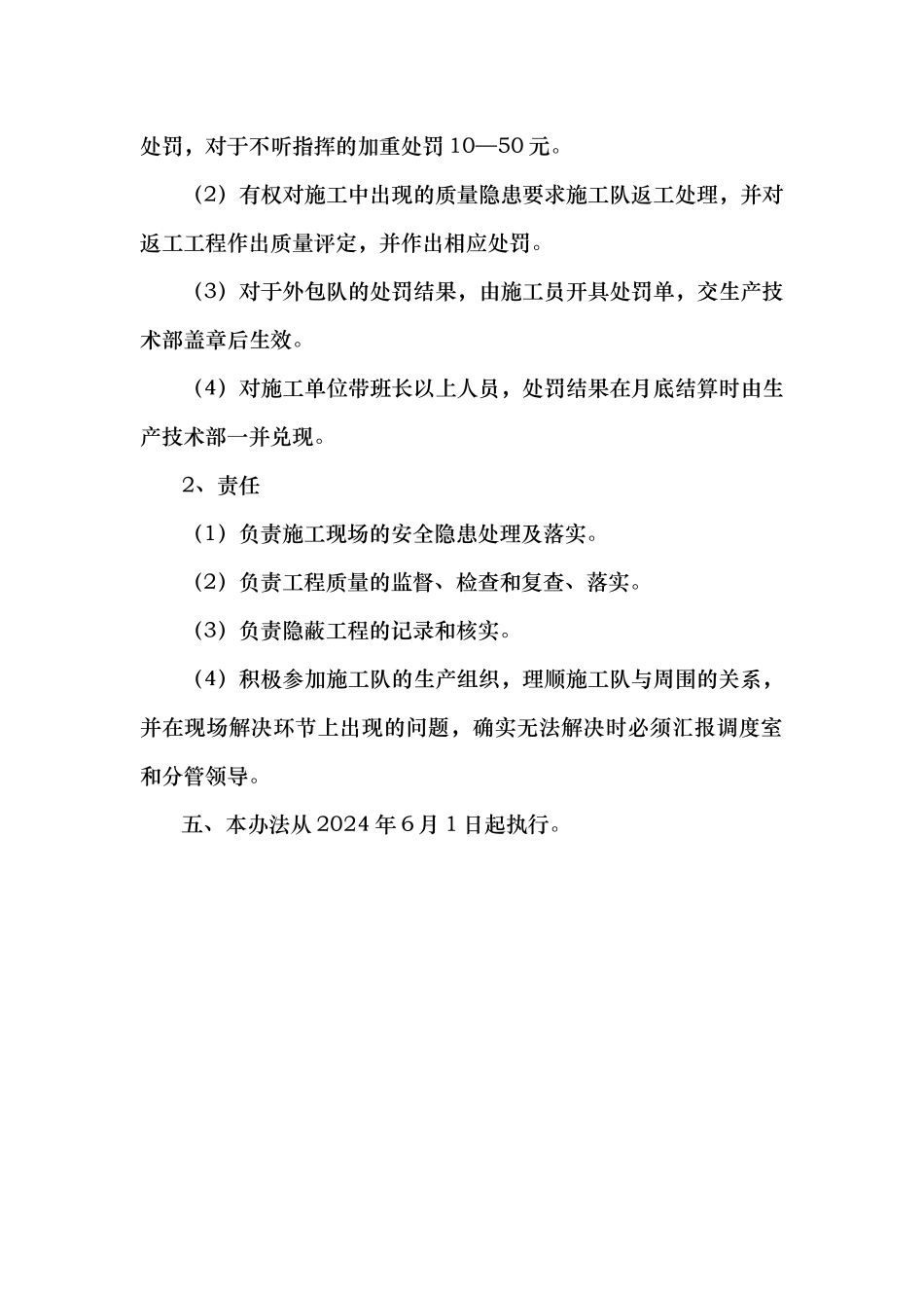 外包队管理制度汇编_第2页