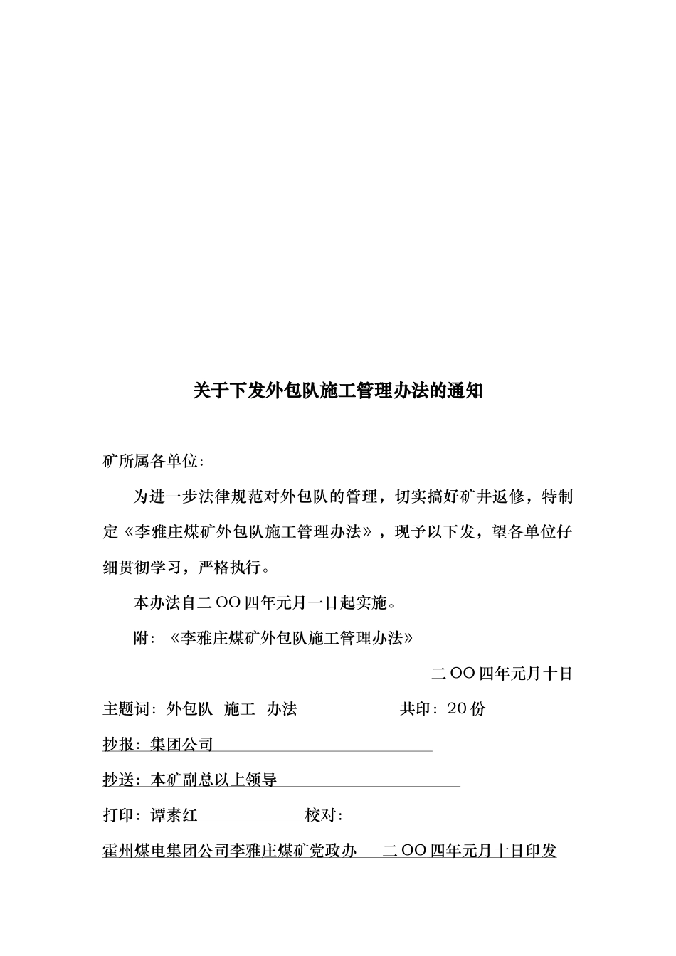 外包队管理制度汇编_第3页