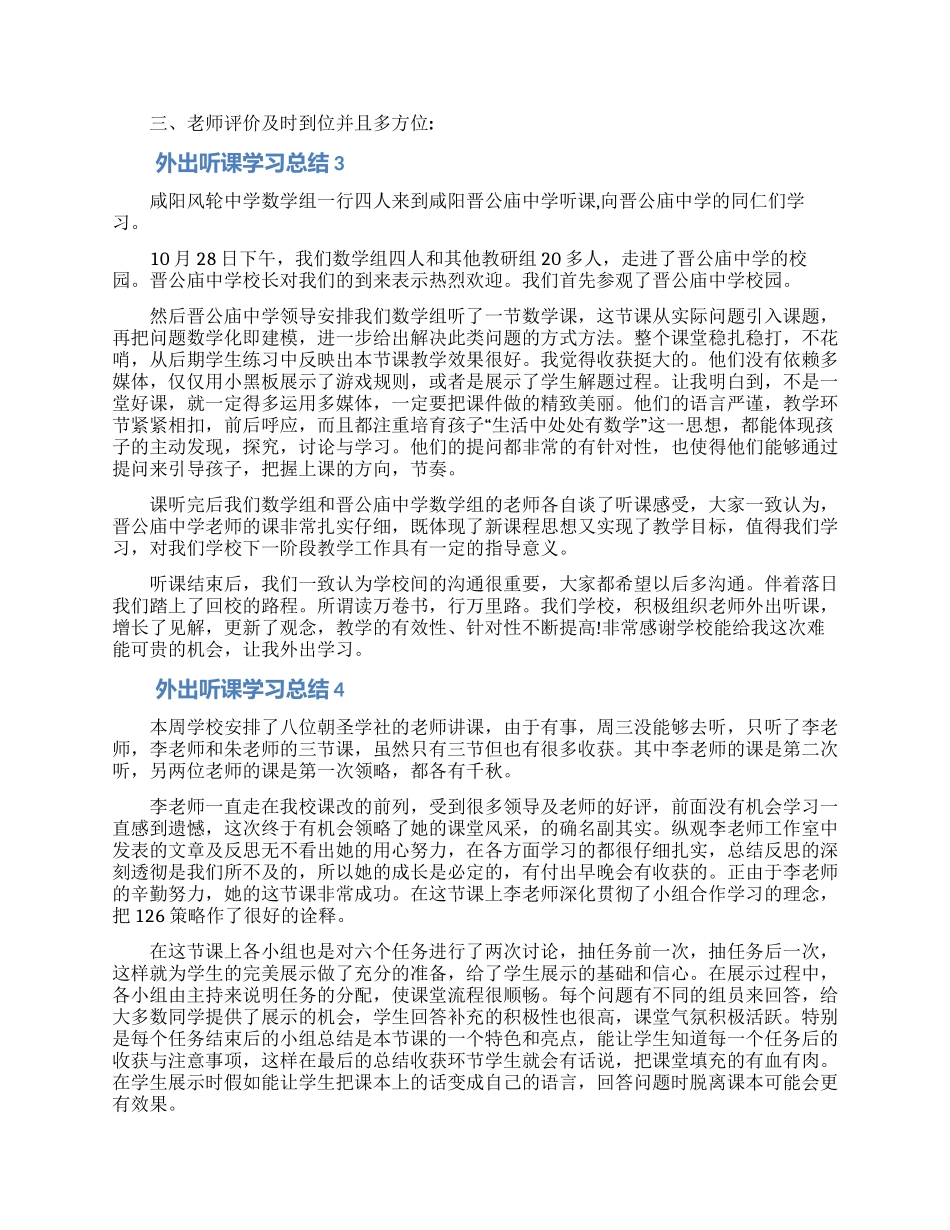 外出听课学习总结_第3页