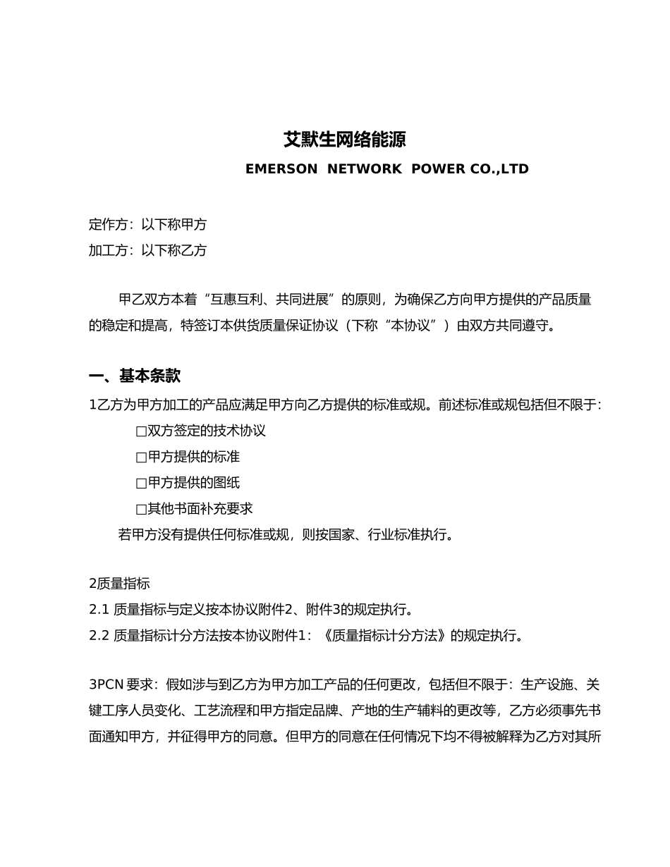 外协质量保证协议书范本_第2页