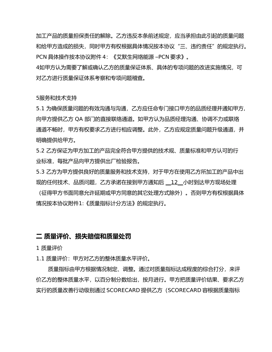 外协质量保证协议书范本_第3页