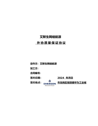 外协质量保证协议书范本