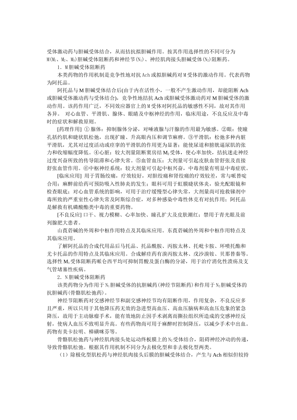 外周神经系统药物_第3页