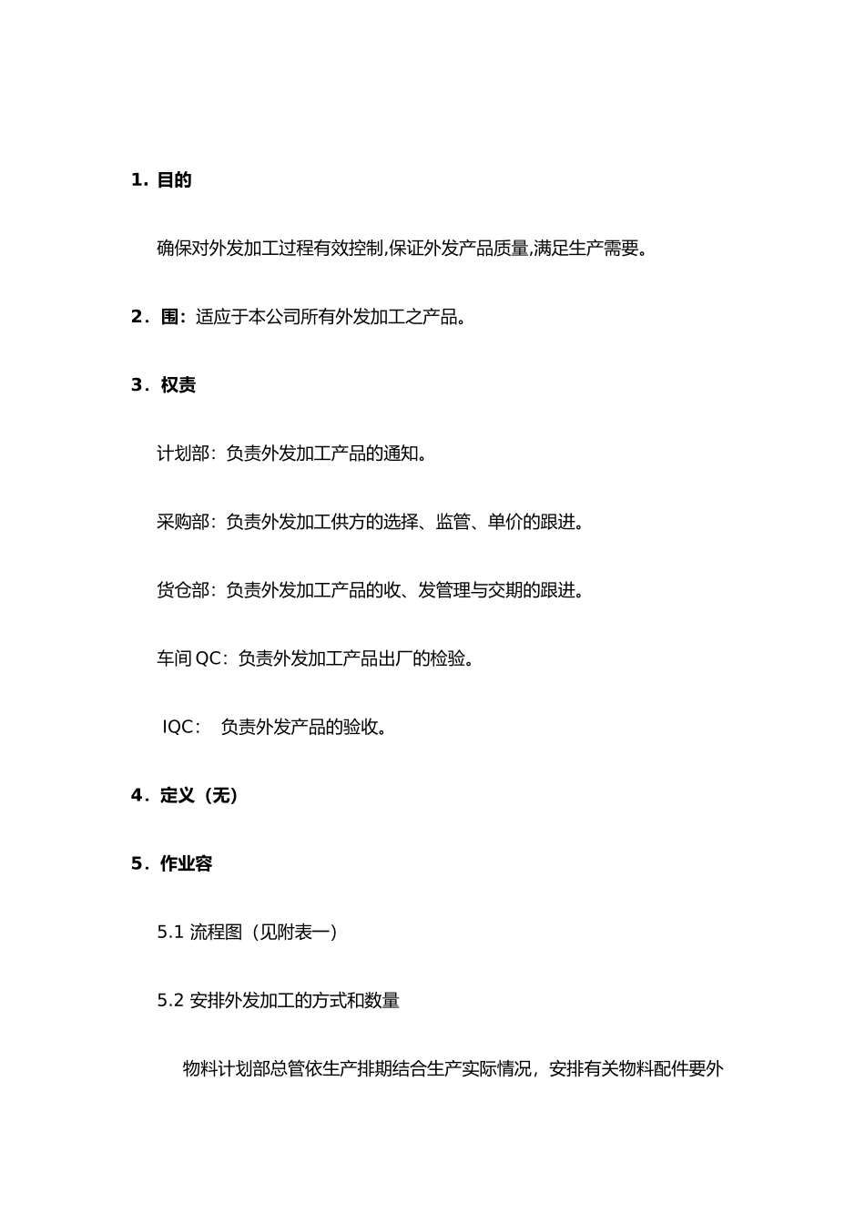 外发加工管理制度_第1页