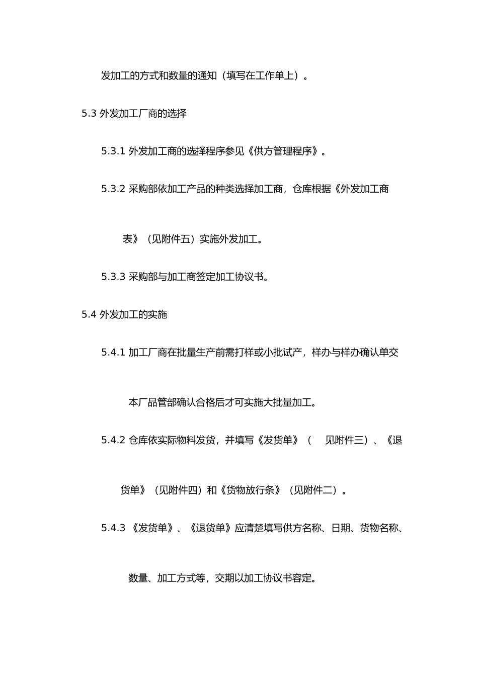外发加工管理制度_第2页