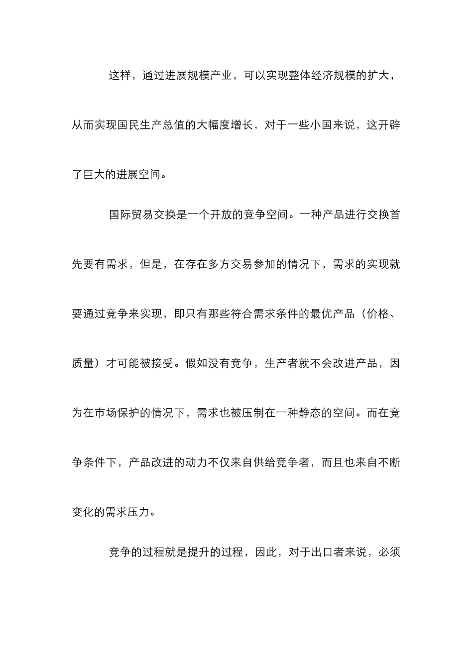 外向发展战略探讨论文_第3页