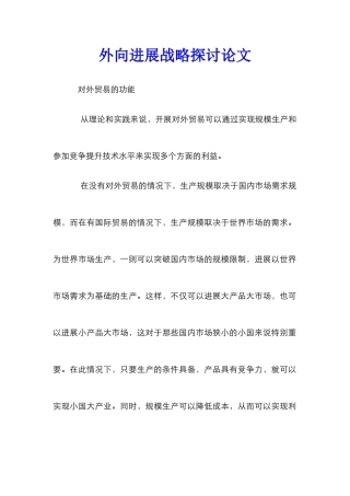 外向发展战略探讨论文