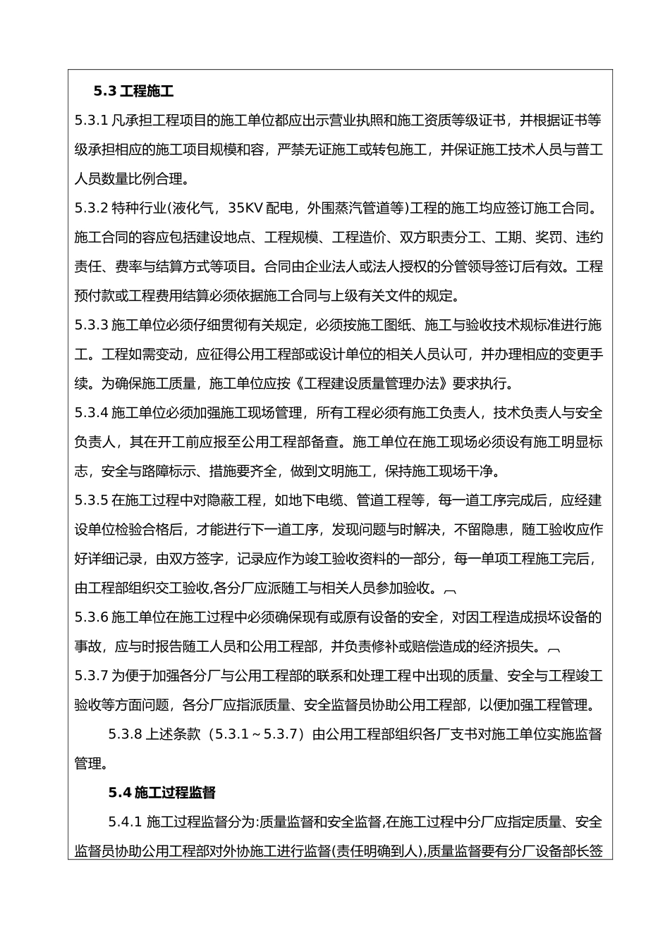 外协施工管理制度汇编_第2页