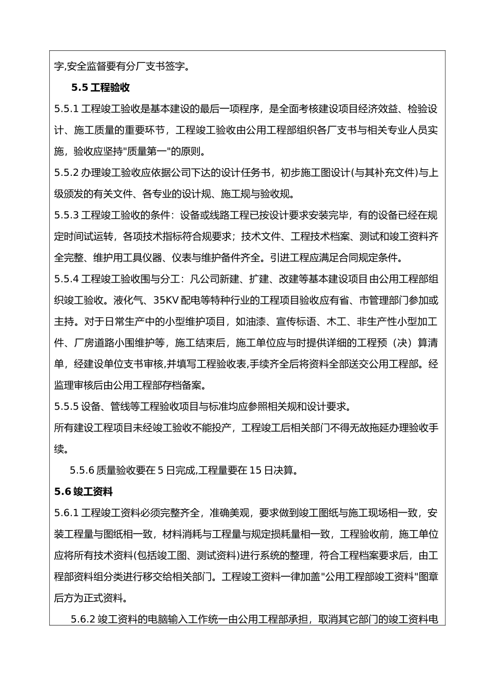 外协施工管理制度汇编_第3页