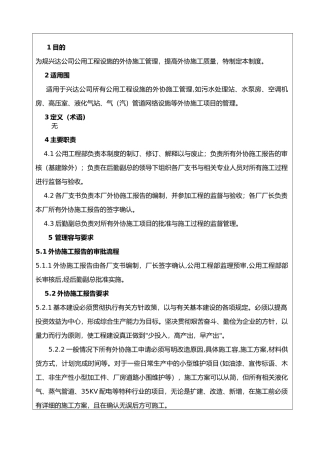 外协施工管理制度汇编