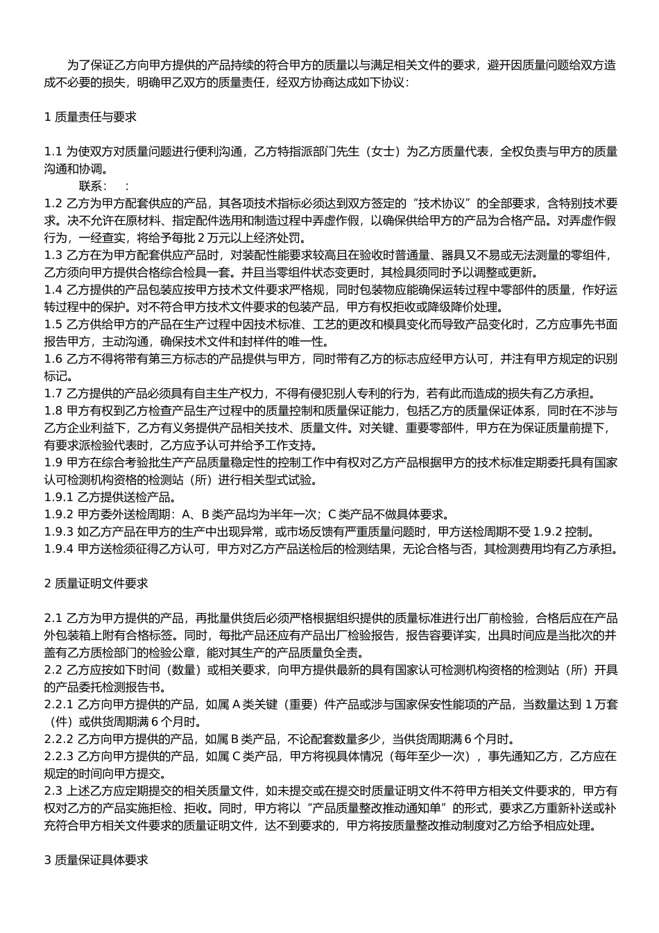 外协外购件质量保证协议书_第2页