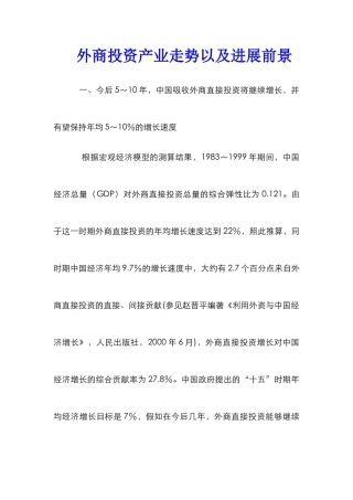 外商投资产业走势以及发展前景