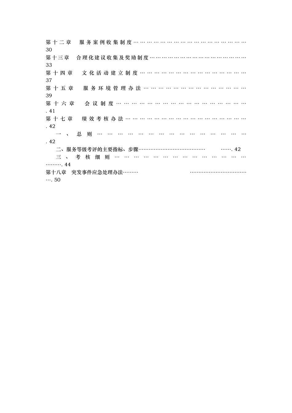 外呼中心服务规范与管理制度汇编_第2页