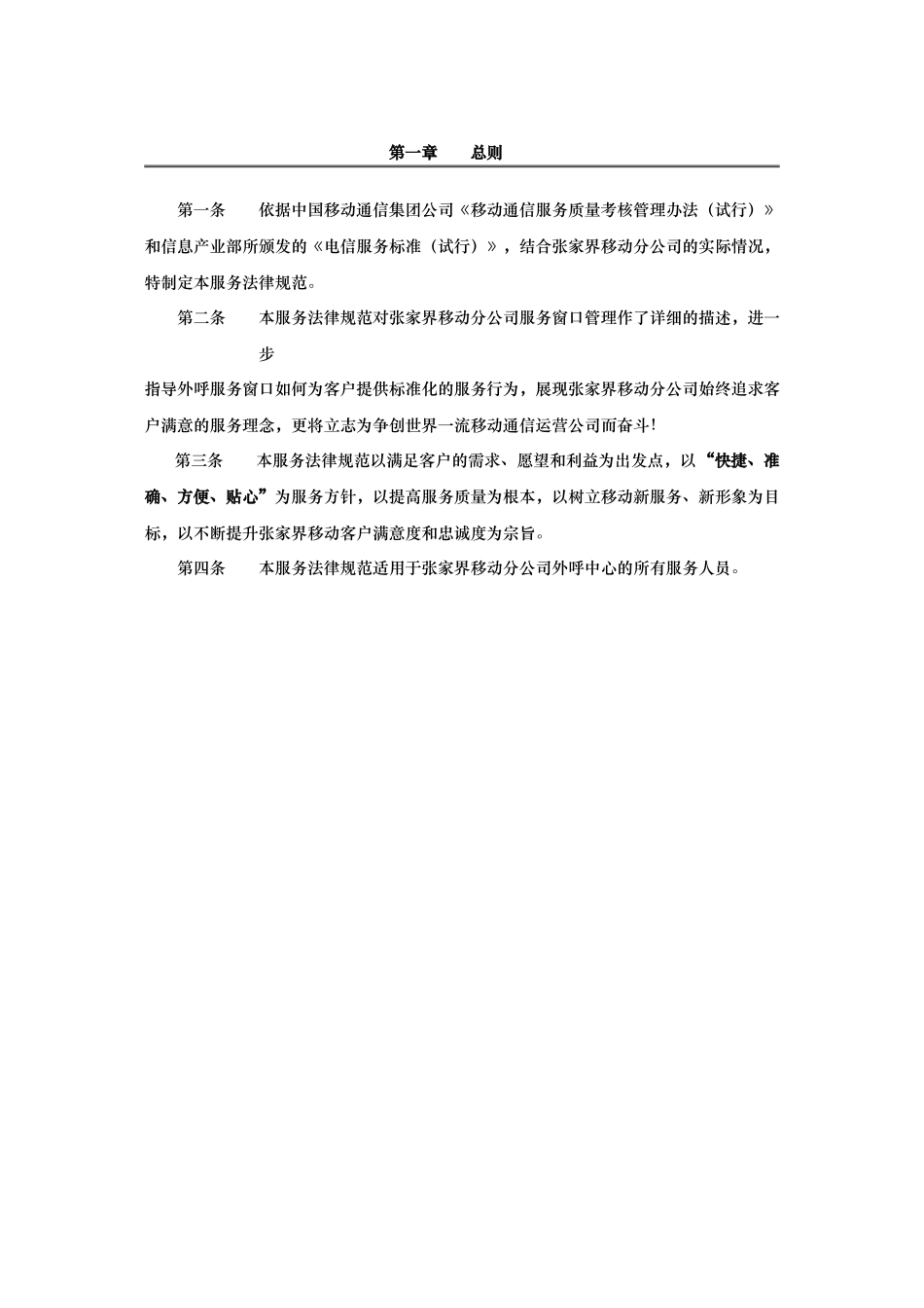 外呼中心服务规范与管理制度汇编_第3页
