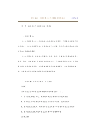 外商投资企业与外国企业所得税法