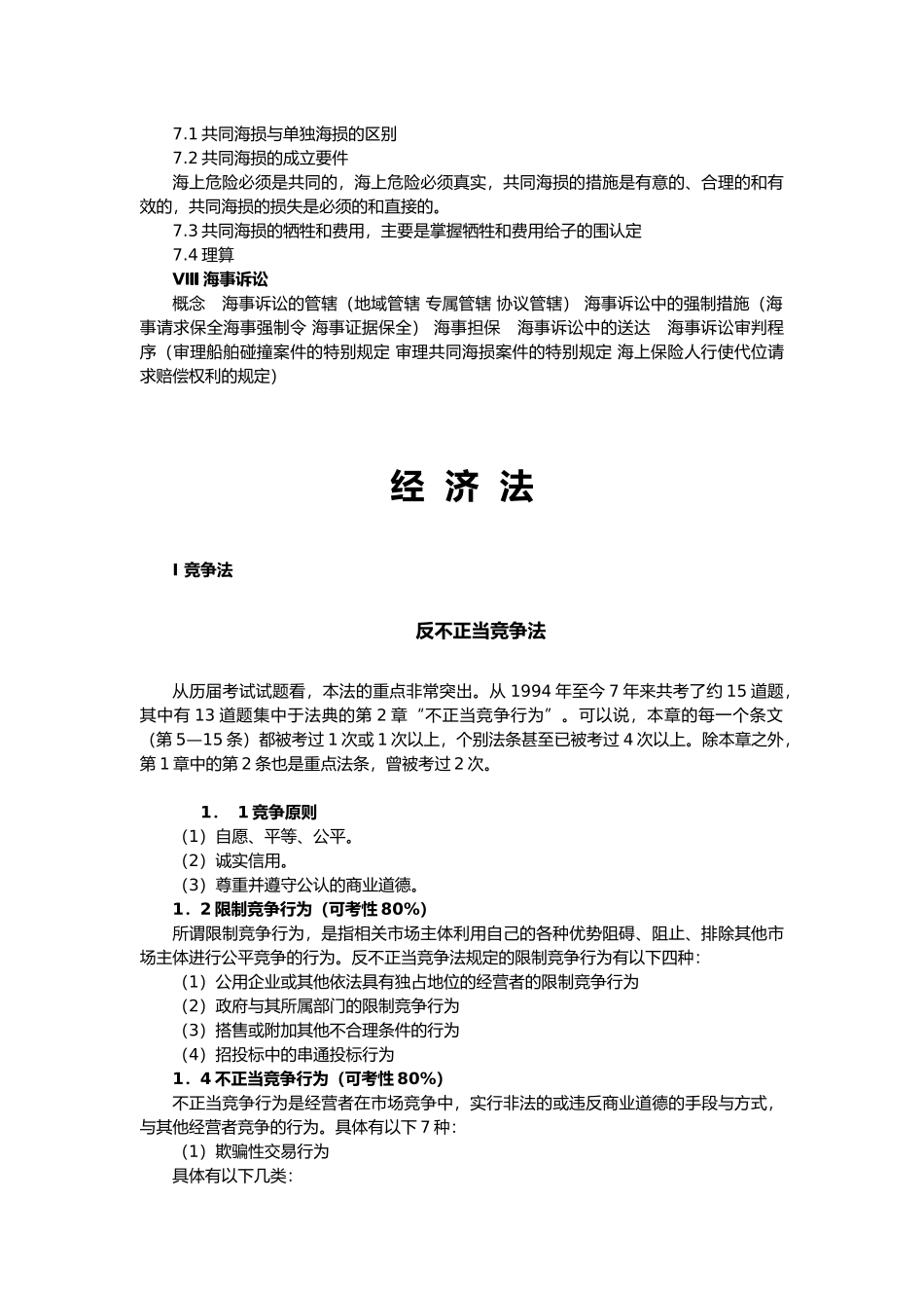 外商投资企业法介绍_第3页