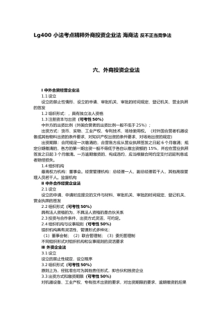 外商投资企业法介绍