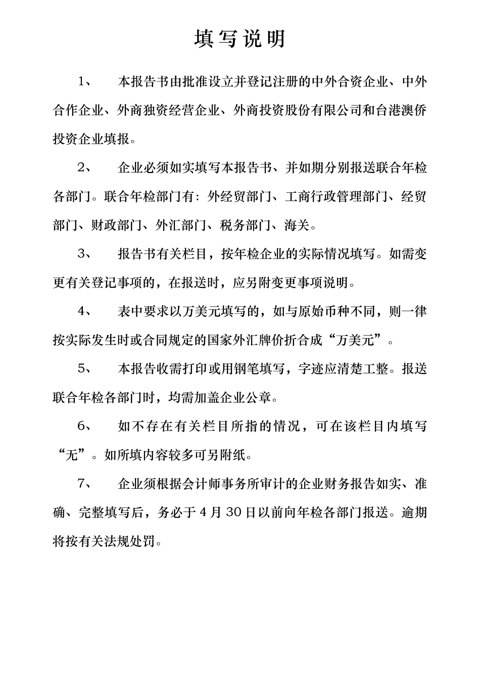 外商投资企业联合年检报告书_第3页