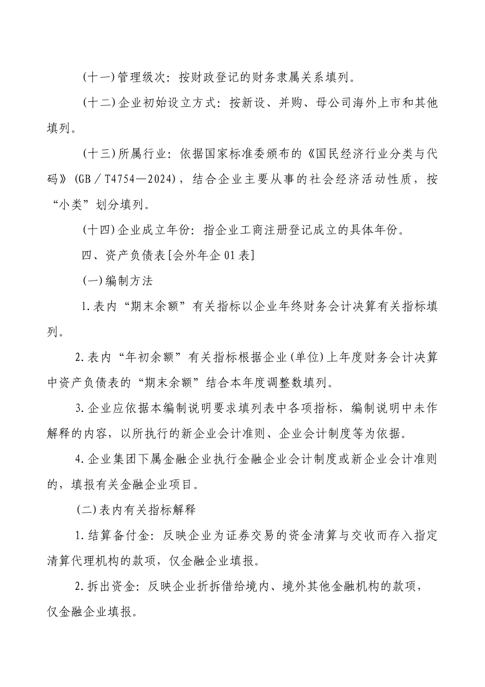 外商投资企业财务会计决算报表编制说明_第3页