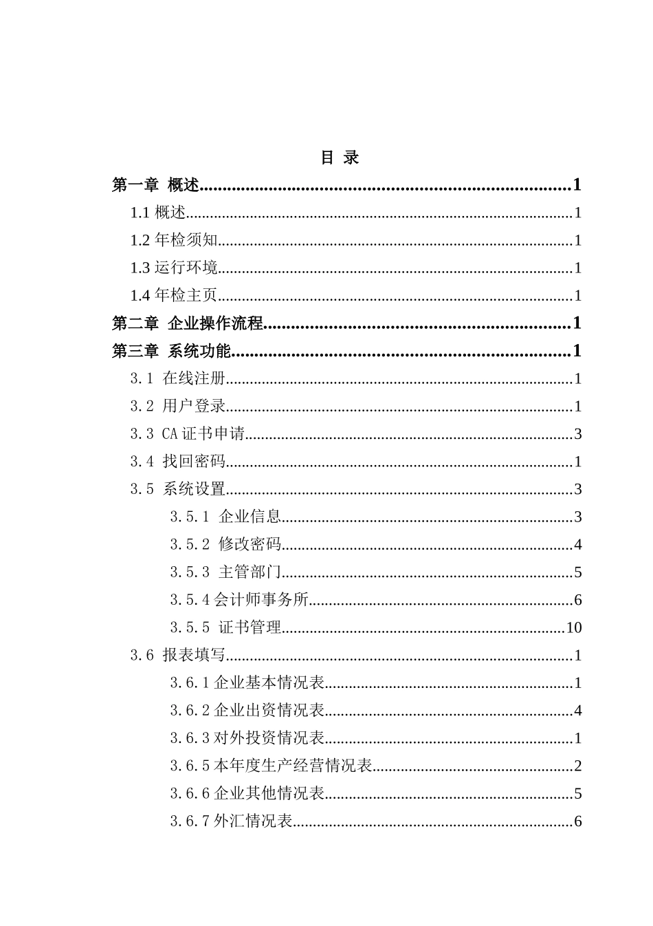 外商投资企业网上联合年检操作手册(_第1页
