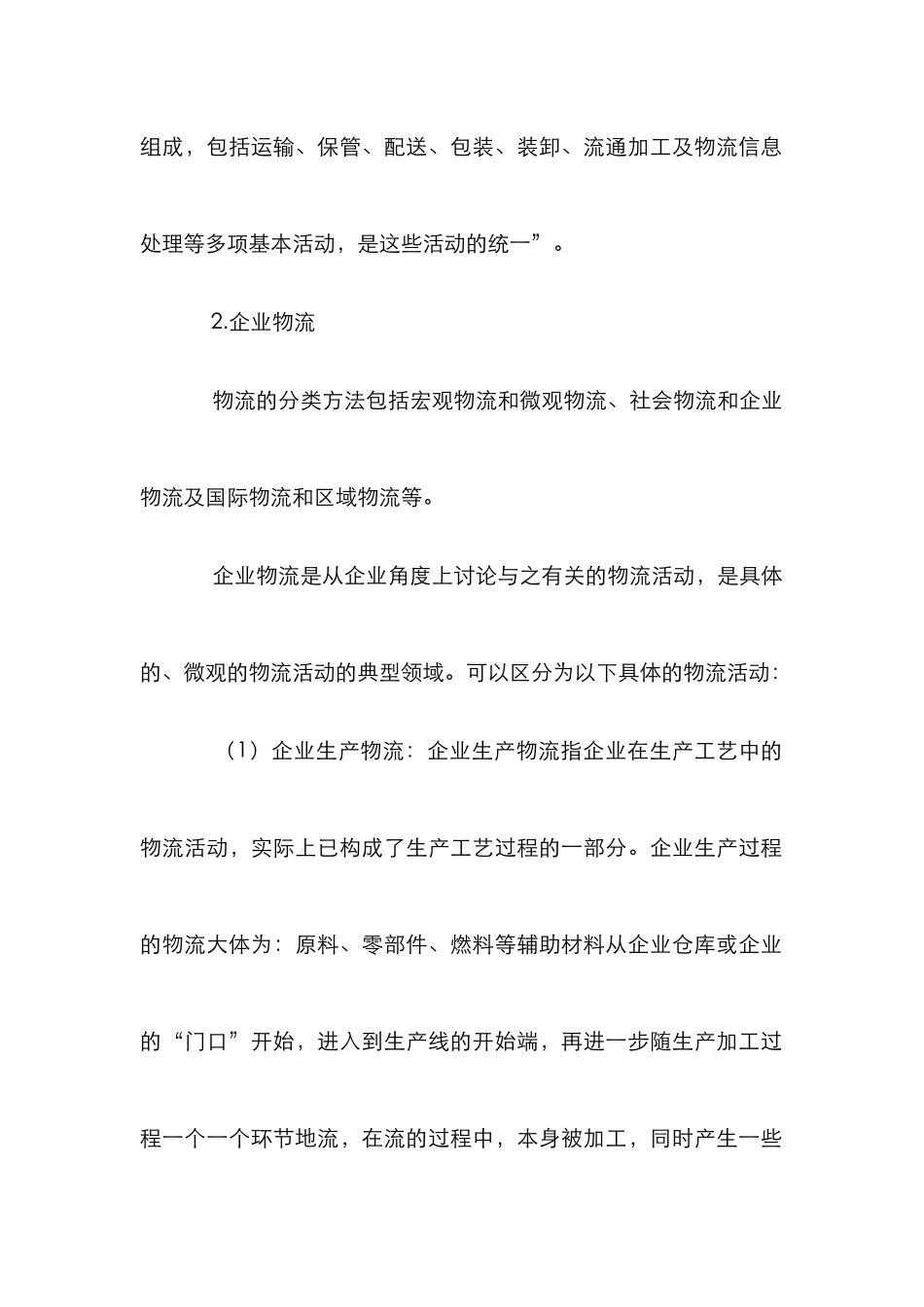 外商投资企业投资决策论文_第2页