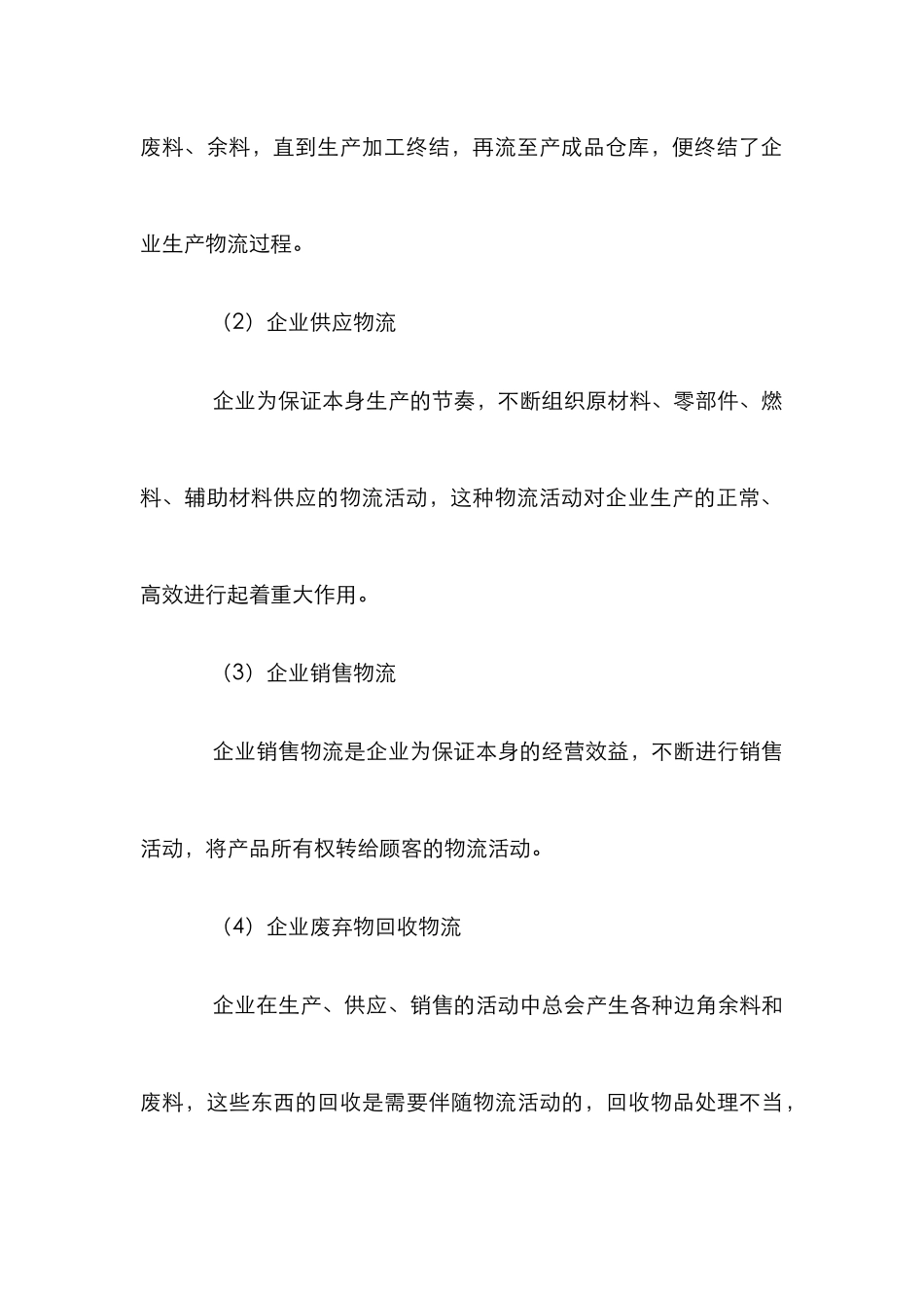 外商投资企业投资决策论文_第3页