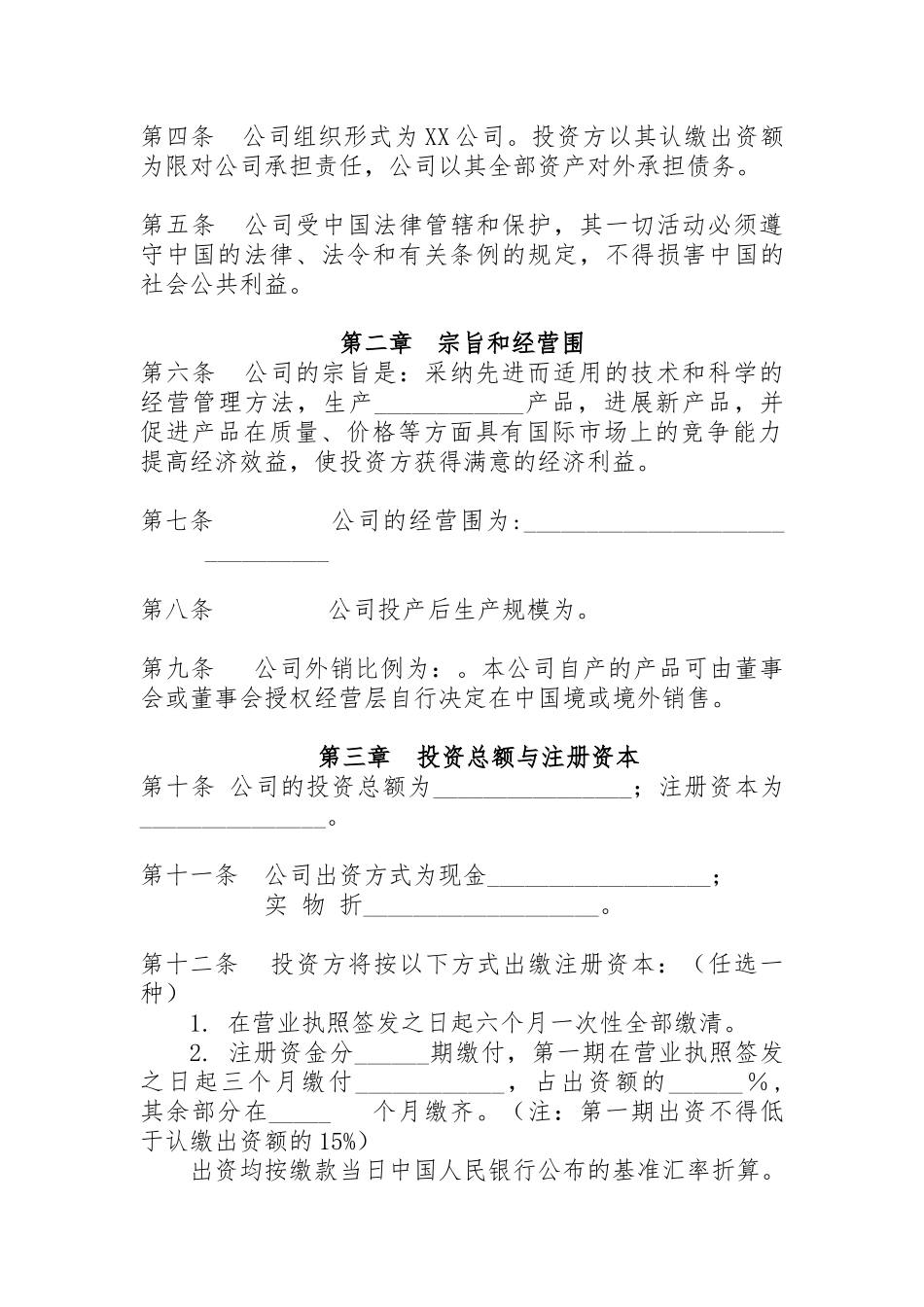 外商独资企业管理制度(设董事会)_第2页