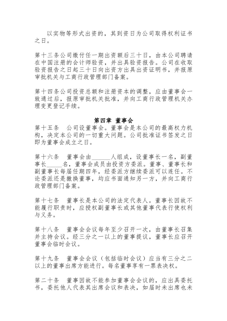 外商独资企业管理制度(设董事会)_第3页