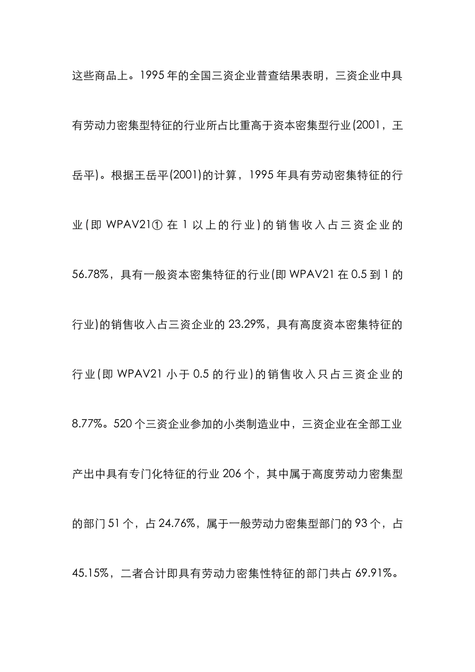 外商投资对贸易要素影响_第2页