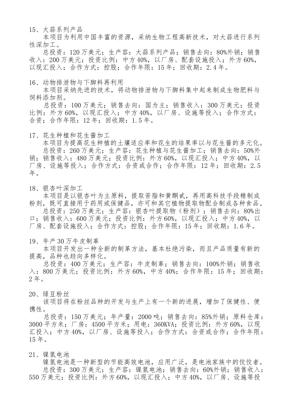 外商独资或控股合作项目报告_第3页