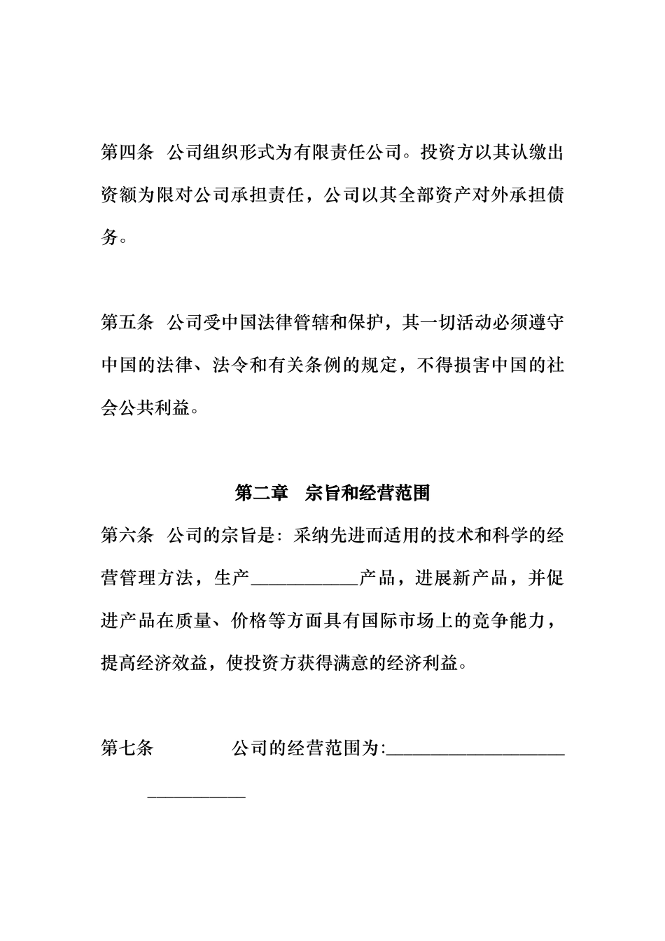 外商独资企业管理制度_第3页