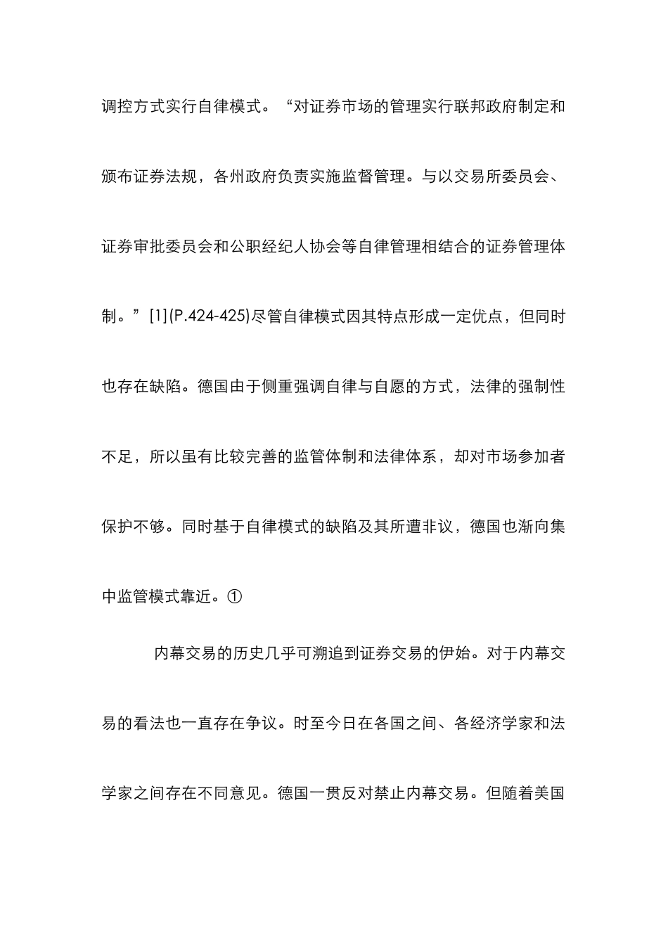 外国内幕交易法律研究论文_第2页