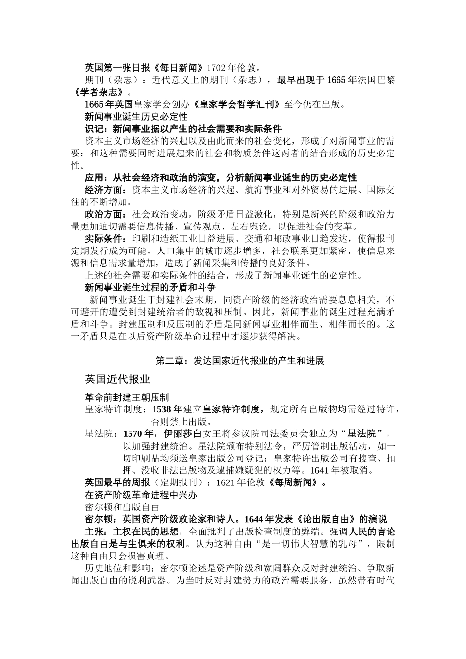 外国新闻事业史重点知识整理_第2页