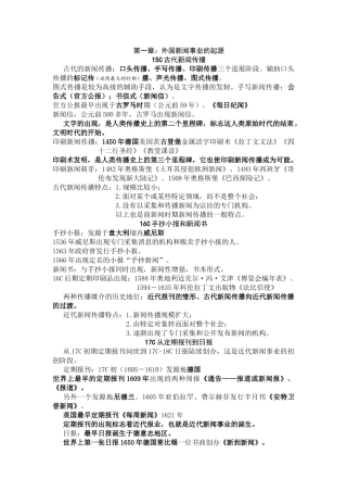 外国新闻事业史重点知识整理