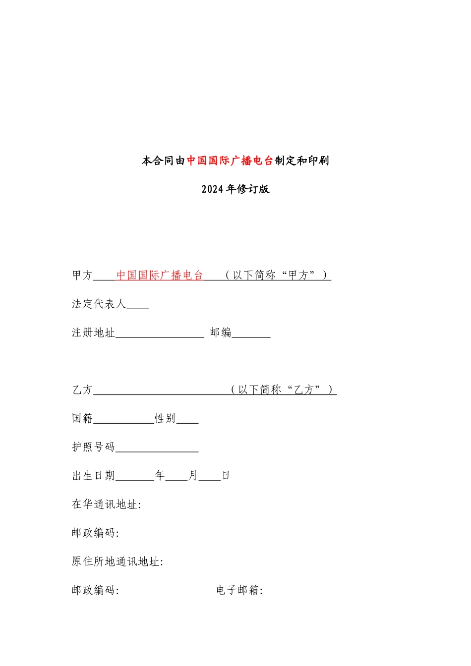 外国文教专家聘用合同样本_第3页