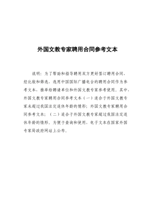 外国文教专家聘用合同样本