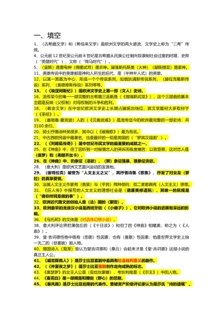 外国文学选择填空文学常识汇编